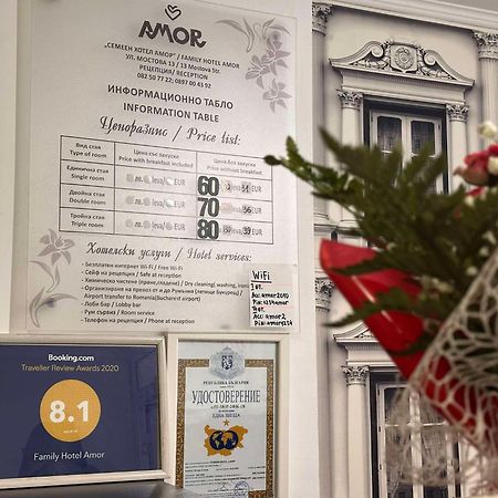 Family Hotel Amor ルセ エクステリア 写真
